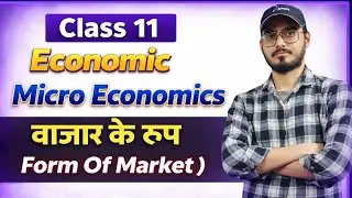 बाज़ार के रूप | Forms of Market | Class 11 Micro Economics | Market Structure Explained in Hindi 