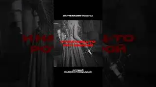 DANTE RAIDER - Не быть с тобой #музыка #рок #панк #alternative #danteraider #rock #emo #metal