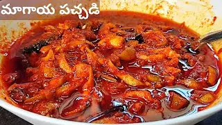 మాగాయ నిల్వ పచ్చడి ఈ కొలతలతో చేసిచూడండి మొదటిసారి చేసినా చాలా బాగా వస్తుంది|Magaya Pachadi in Telugu