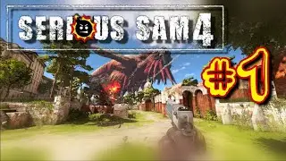 Прохождение Serious Sam 4 #1 / Смерть с небес / 💣Сложность Сэм💣/ Все секреты