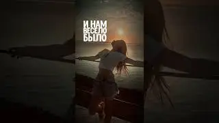 Ganch - Лето