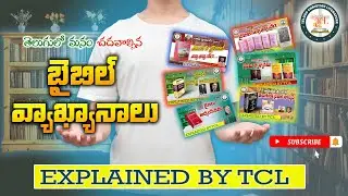 మన తెలుగు బైబిల్ వ్యాఖ్యానాలు/ALL TELUGU BIBLE COMMENTARIES.Explained By TELUGU CHRISTIAN LITERATURE