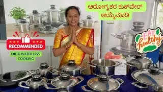 AMC Cookware Nelamangala | Best Stainless steel Cookware | Oil-less & Water less