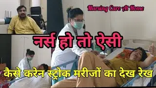 Home Nursing Care For Stroke Patient | Patient Care At Home | Nursing Care At Home| Home Medicare4u