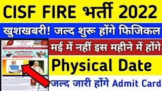 CISF Constable Fire Physical Date 2022 | Total Form ? | CISF Fire Constable Physical Admit card 2022