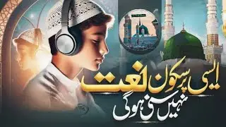 Nate mustafa ﷺ bahut hi pur sukoon 🌷🕋 । Nate rasool #mohmmadﷺ #nasheedforyou #allah 