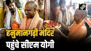 Ayodhya के Hanuman Garhi Temple पहुंचे CM Yogi, मंदिर में की पूजा-अर्चना