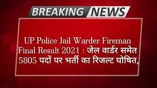 Up police jail warder latest news today