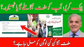 free rashan in pakistan 2024 | ramazan free rashan 2024