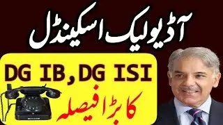 Audio Leak Of PM Office || PM Shahbaz Sharif Called National Security Meeting || Ishaq Dar Latest