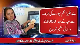 bisp new payment 23000| bisp new 9000 payment june 2023| bisp new 9000 payment june 2023|