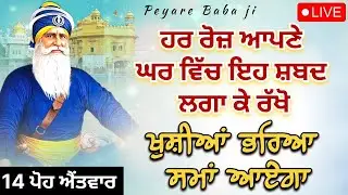 LIVE 🔴 ਅੱਜ ਐੰਤਵਾਰ ਵਾਲੇ ਦਿਨ ਸੁਣ ਲਓ ਇਹ ਸ਼ਬਦ || 28 / 12 / 2025 || Dhan Baba Deep Singh Ji ||