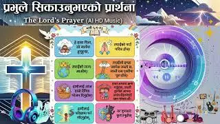 प्रभुको प्रार्थना | The Lord's Prayer ✨  AI HD Music | Nepali Worship Song