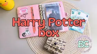 Kontynuuj zabawę z pudełkiem Harry'ego Pottera 💸