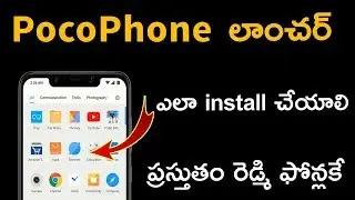 How to Install Poco Launcher on any Xiaomi Devices || First in Telugu