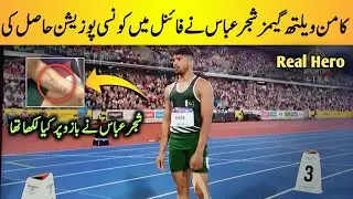 Shajar Abbas Final | Shajar Abbas 200m Final | Shajar Abbas Athlete |Shajar Abbas|The Athletics