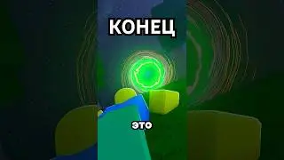 НАСТОЯЩИЙ КОНЕЦ 😱😳 #99ночейвлесу #роблокс #roblox