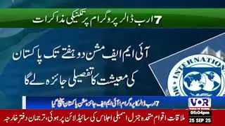IMF review mission for $7 billion program reaches Pakistan (VOR Urdu)