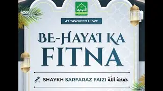 Be Hayai Ka Fitna | Shaykh Sarfaraz Faizi  حَفِظَهُ ٱللَّٰهُ