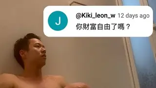 我財富自由了嗎？移居日本Q&A