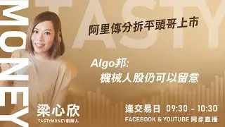 TASTY MONEY Live 2026-01-23 | 港股財經直播 | 即市分析