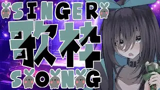 【ゲリラ歌枠】少しだけ雑談しながらまったりお歌練習がてら歌いたい！アニソンボカロゲーム多め【#歌枠 #黒兎さなや】