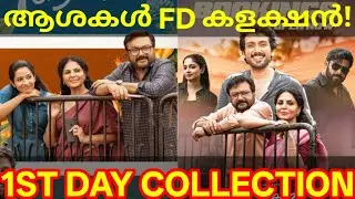 Ashakal Aayiram 1st Day Boxoffice Collection |Ashakal Aayiram Kerala Collection #Jayaram #Ashakal