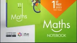 Prep.1- comulative test (3) | Lesson 3 unit 1 | Algebra 1st term | النظام الجديد
