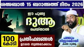 ഇന്ന് പുണ്യ റജബ് ആദ്യ വെള്ള ... ഇന്നത്തെ ദിവസം ഈ ദുആ ചെയ്യൂ 100 കോടി പ്രതിഫലം സ്വന്തമാക്കാം Rajab