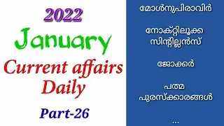 January 2022 Current Affairs in Malayalam | Part 26