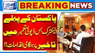 Emergency Action Taken Over Delay in Pakistan&rsquo;s First Electric Bus Depot | Lahore News HD
