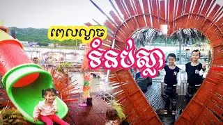 evening  in Tom Nob sla /មកលេងទំនប់ស្លា