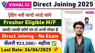 VISHAL MEGA MART JOB VACANCY 2025 || ONLINE JOB GYAN
