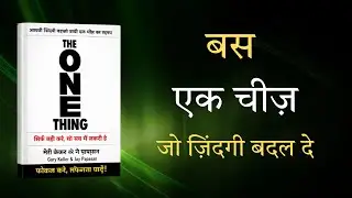 The ONE Thing Hindi Audiobook | Focus Power Motivation