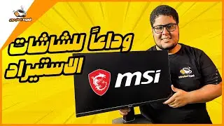 أفضل شاشة ب 3500 جنيه IPS 100hz | بديل الشاشات الأستيراد