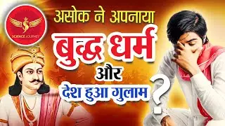 📞203 | Samrat Asok ke Buddh apnane se Bharat gulam hua ? Live Debate Brahman vs Science Journey