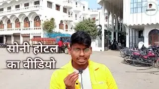 #satyaprakash #vlogvideo #Sonyhotel  #onetoallvlog  सोनी होटल का वीडियो, #xyz #Khalilabadसत्यप्रकाश