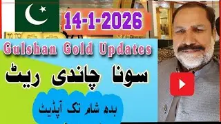 gold rate today in pakistan // 14 January 2026  // silver rate in pakistan today 