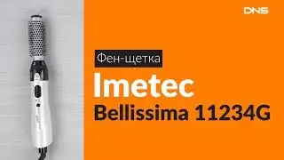 Распаковка фен-щетки Imetec Bellissima 11234G / Unboxing Imetec Bellissima 11234G
