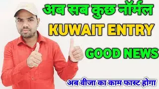 Kuwait latest Update News ! Kuwait News Today ! Kuwait entry update ! Arvind lodhi
