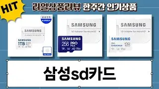 삼성 SD카드 PRO Plus, Endurance, EVO Plus 총정리!