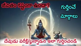 దేవుడు పరీక్షిస్తున్నాడని ఎలా తెలుసుకోవాలి? #hinduwisdom #peace #spirituality 