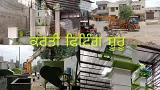 Latest fully automatic cattle feed plant II ਕਰਤੀ ਫਿਟਿੰਗ ਸ਼ੂਰੂ #feedmill #machine #share
