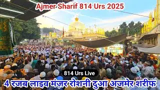 Ajmer Sharif Urs 4 Rajab Roshni Ki Dua | Khwaja Garib Nawaz | Special Urs Video