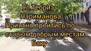 Baku ☀️ Ул.Тебриз Нариман Нариманов #баку #city #k&uuml;&ccedil;əsi 