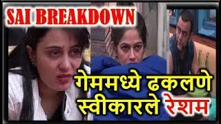 RESHAM ACCEPTED SHE PUSHED SAI DURING TASK | SAI BREAKDOWN IN PAIN | BIGG BOSS MARATHI
