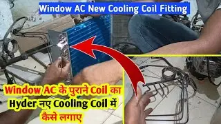 How To Install Window AC Cooling Coil Hyder, AC के Coil में Hyder कैसे लगाए, Evaporator Coil Install