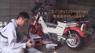 シャリー初期型に12Vアウターローター取り付け