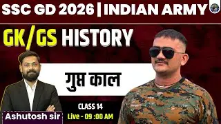 SSC GD 2026 | Indian Army GK/GS History | मॉर्योत्तर काल | Class 14| Ashutosh Sir | Live 9 AM