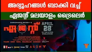 അഭ്യൂഹങ്ങൾ ബാക്കി വച്ച് ഏജന്റ് മലയാളം ട്രൈലെർ |agent malayalam trailer dubbing